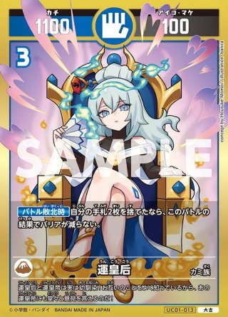 きら星のドレス運皇后[UC_SP02-004_大吉] - マスターズスクウェア通販2号店