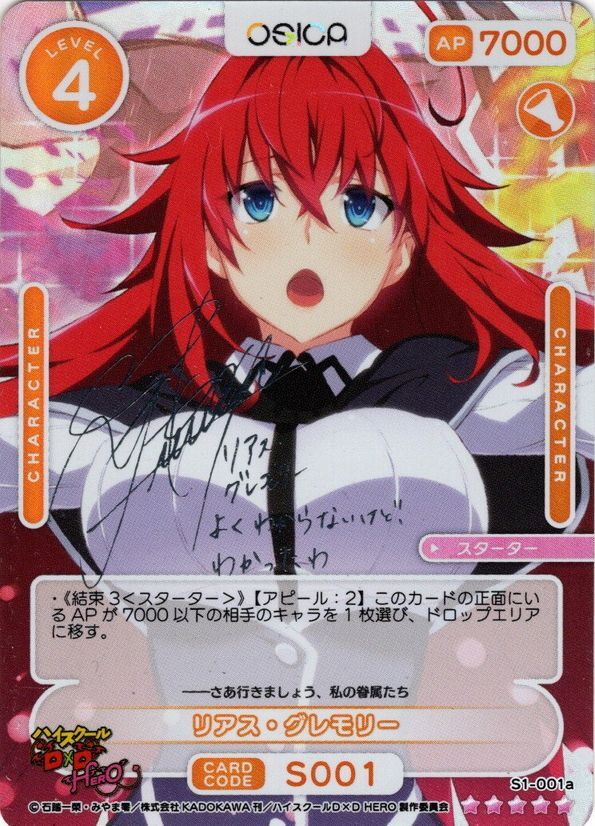 箔押しサイン仕様】リアス・グレモリー[OS_S1-001a]【「ハイスクールD