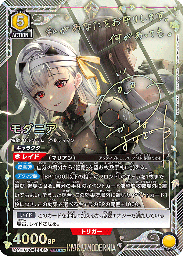 星3パラレル】モダニア[UA18BT/NIK-1-019_SR] - マスターズスクウェア