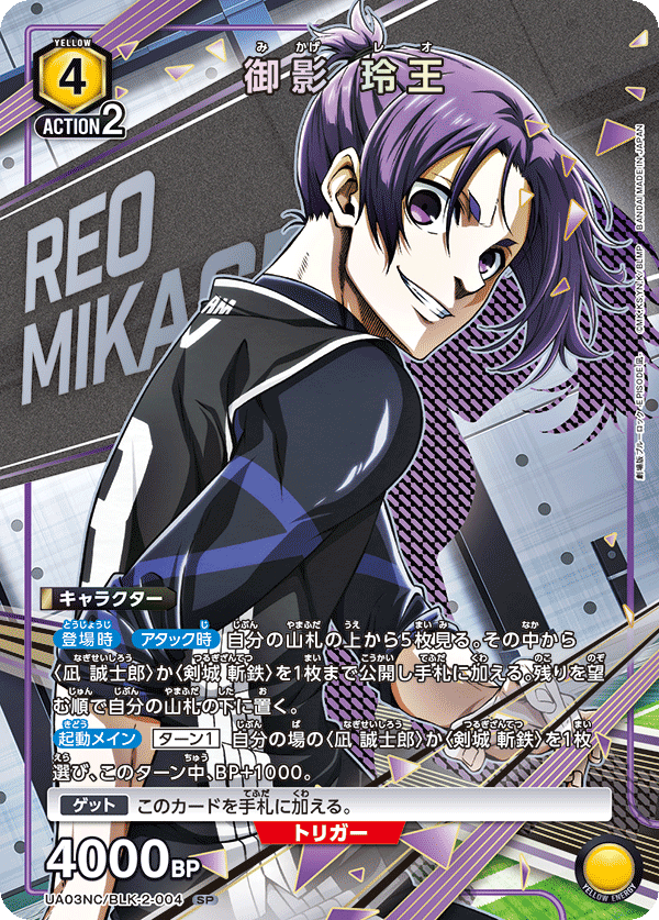 御影 玲王[UA03NC/BLK-2-004_SP] - マスターズスクウェア通販2号店