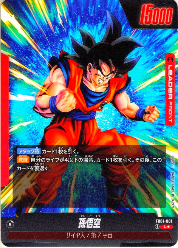 パラレル仕様】孫悟空[DBF_FB01-001_L] - マスターズスクウェア通販2号店