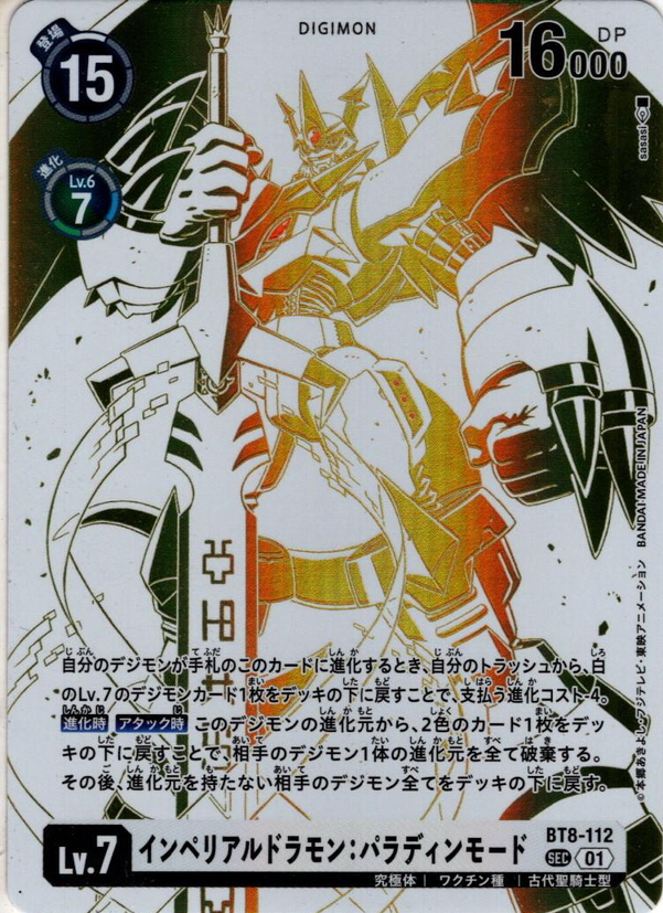 希少パラレル】インペリアルドラモン：パラディンモード[DC_BT8