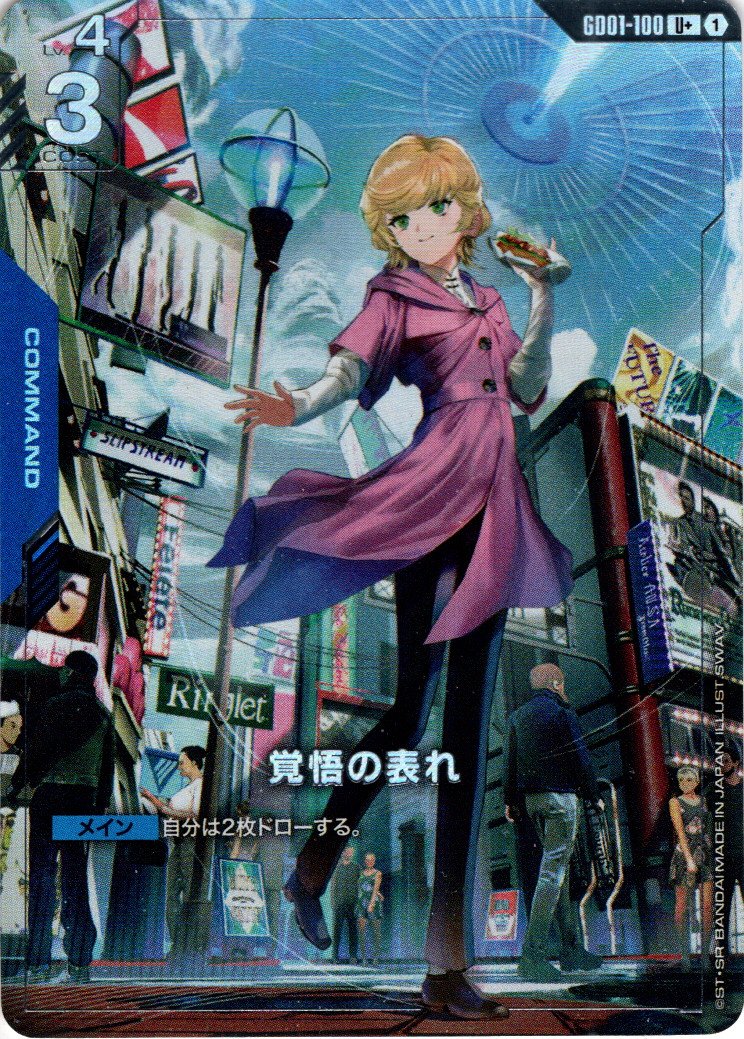 パラレル】覚悟の表れ[GCG_GD01-100_U+(1)]【Newtype Rising [GD01