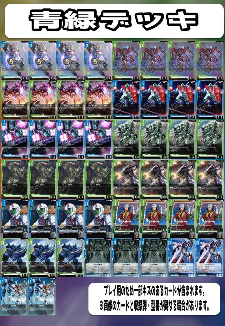 ガンダムカードゲーム 構築済みデッキ 青緑(2025年9月9日更新