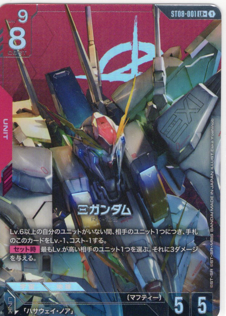 パラレル】Ξガンダム[GCG_ST08-001_LR+(1)] - マスターズスクウェア