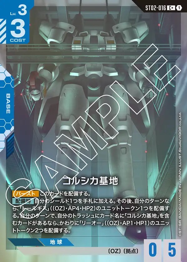 パラレル】コルシカ基地[GCG_ST02-016_C+(1)]【Wings of Advance [ST02