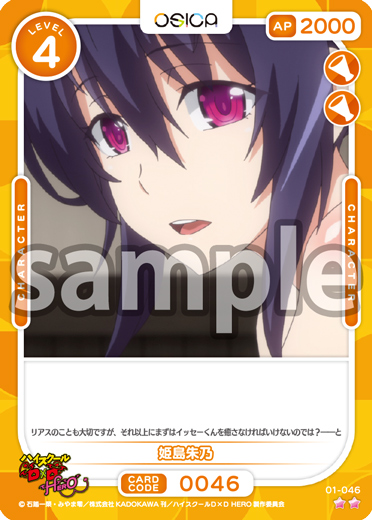 姫島朱乃[OS_01-046_N]【「ハイスクールD×D HERO」】 - マスターズ