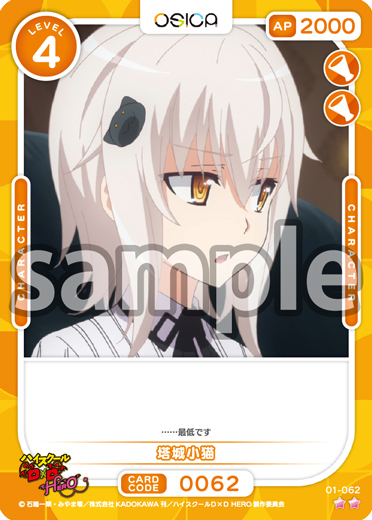 塔城小猫[OS_01-062_N]【「ハイスクールD×D HERO」】 - マスターズ