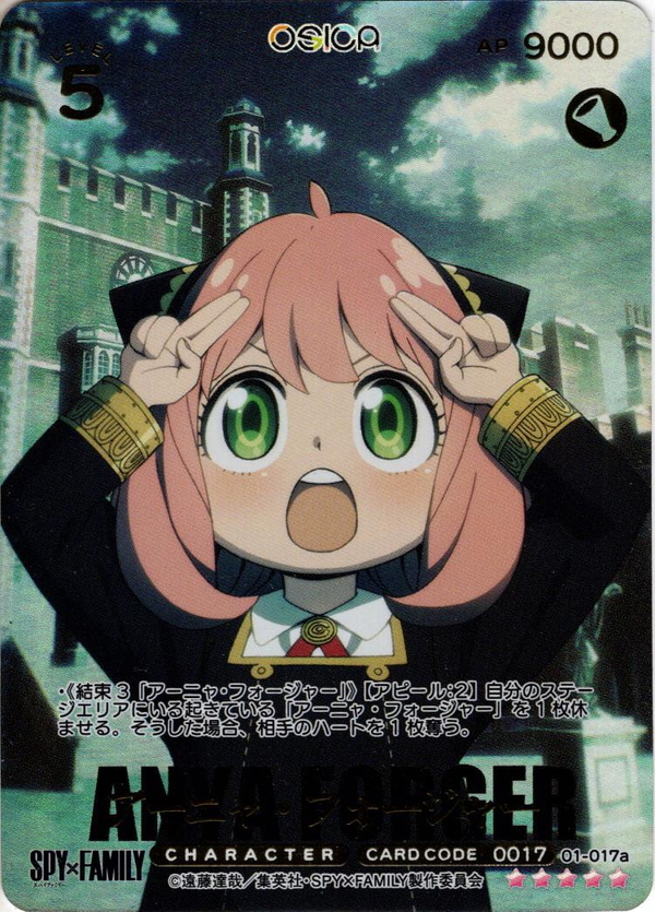 SSR仕様】アーニャ・フォージャー[OS_01-017aSSR]【SPY×FAMILY
