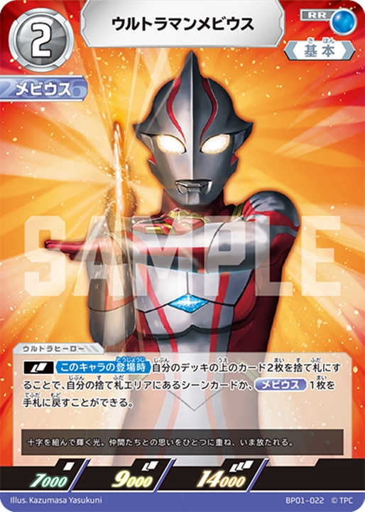 ウルトラマンメビウス[UCG_BP01-022_RR] - マスターズスクウェア通販2号店