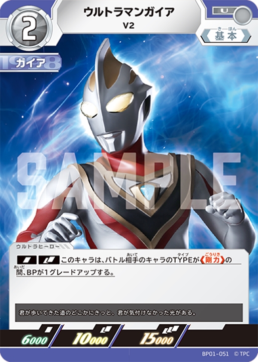 ウルトラマンガイアV2[UCG_BP01-051_U] - マスターズスクウェア通販2号店