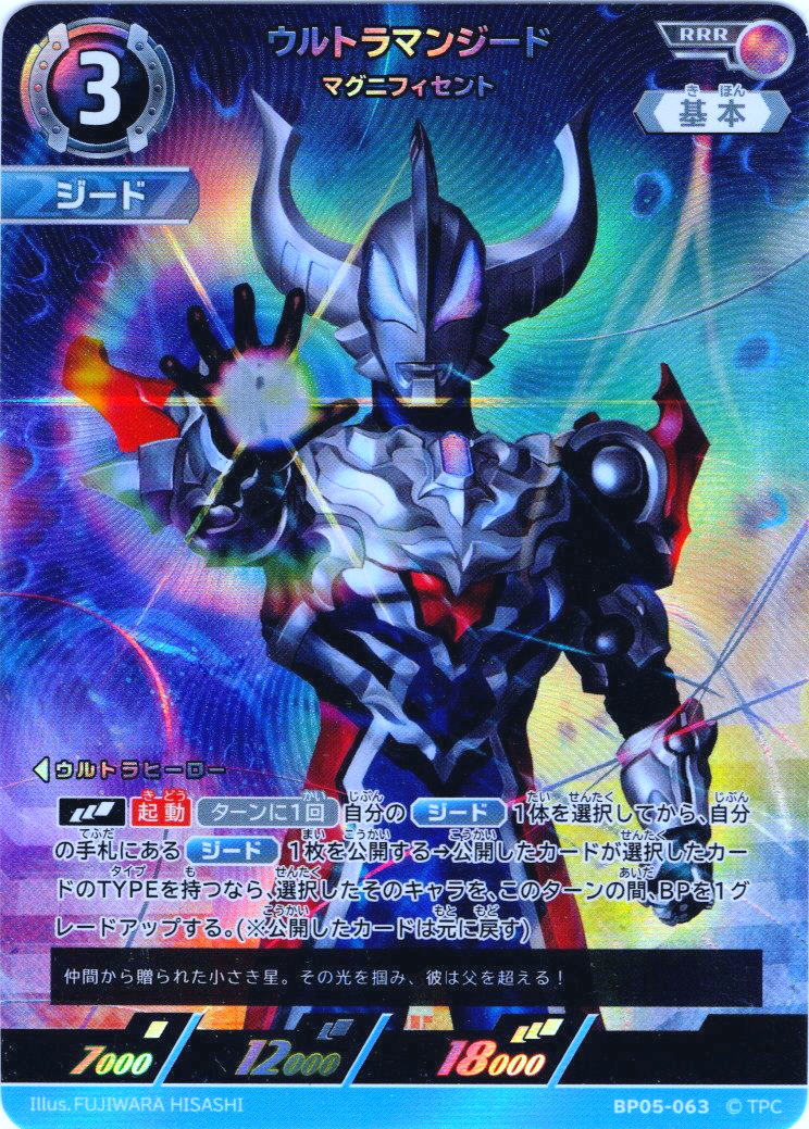 ウルトラマンカードゲーム ウルトラマンジード マグニフィセント