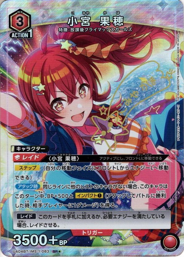 星1パラレル】小宮 果穂[UA04BT/IMS-1-083SR] - マスターズスクウェア