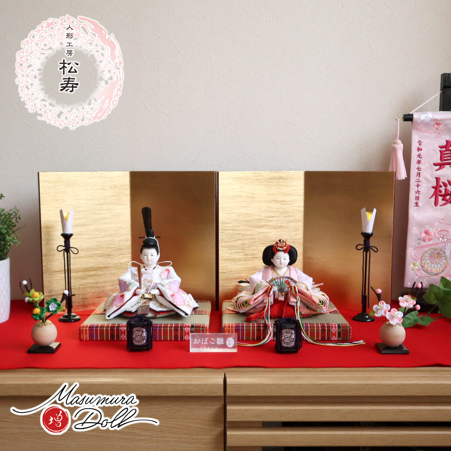 最新作 小出松寿作 三寸おぼこ雛 京刺繍 金駒 雪輪桜 頭師：市川伯英