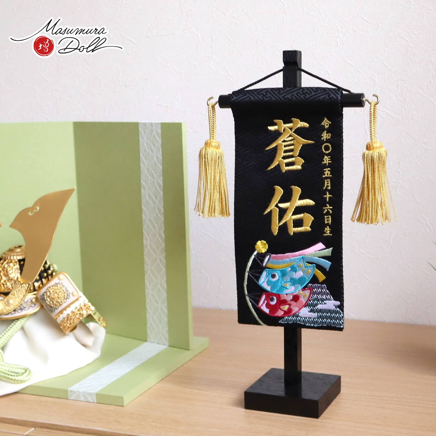 ジャガード刺繍名前旗 こいのぼり(ミニ) 国産黒塗スタンド 増村人形店