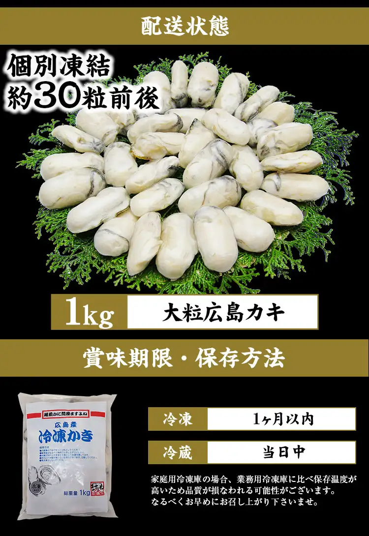ジャンボ広島カキ1kg[解凍後約850g]