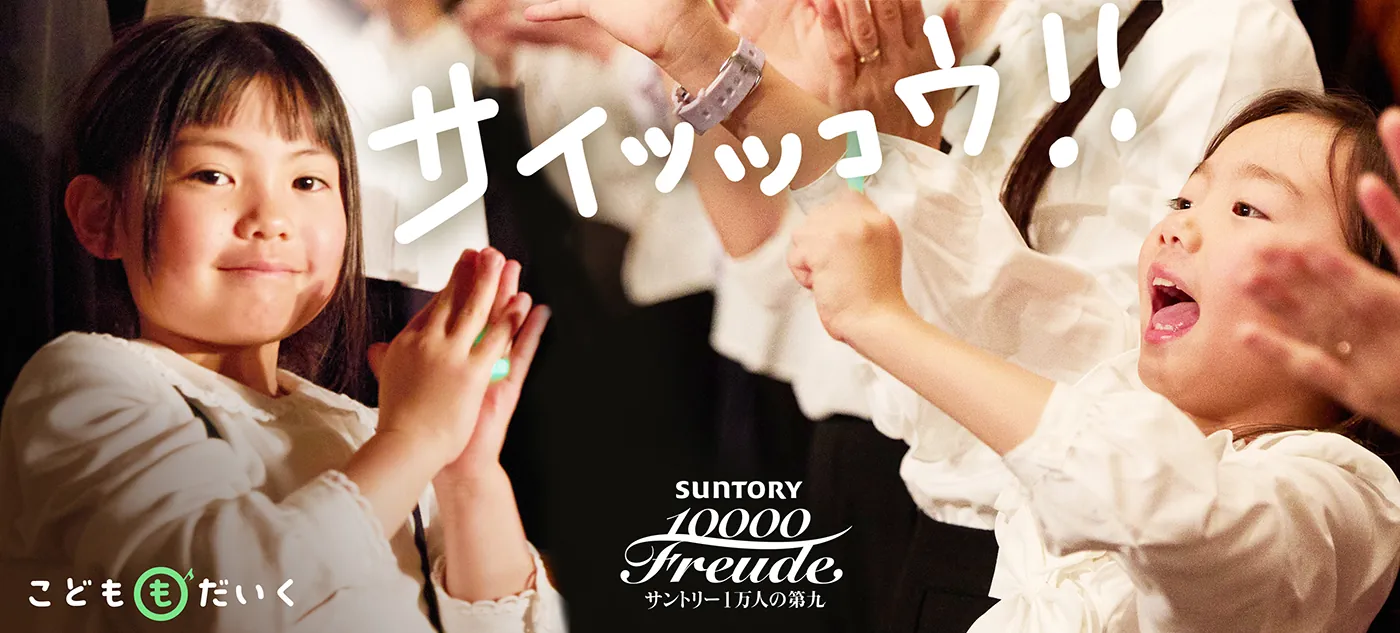 サントリー1万人の第九 | MBS 毎日放送