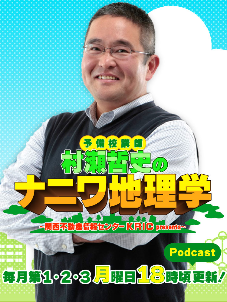 東進 【東進】『新センター試験対策地理(問題演習編) 村瀬哲史先生 第1講