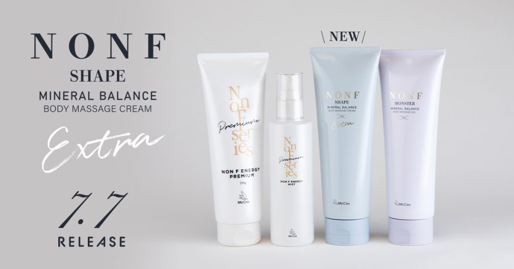 新発売】7月7日、待望の新ボディケアクリーム『ノンFシェイプEX』登場