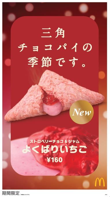 ニュースリリース | マクドナルド公式