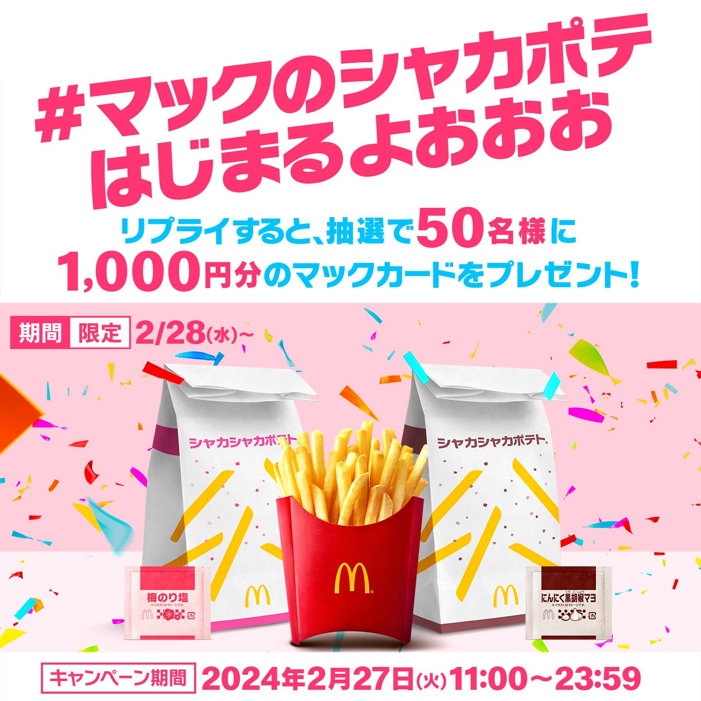 ニュースリリース | マクドナルド公式