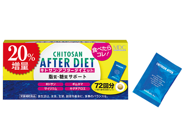 キトサン・アフターダイエット徳用 20%増量』数量限定販売！｜ニュース