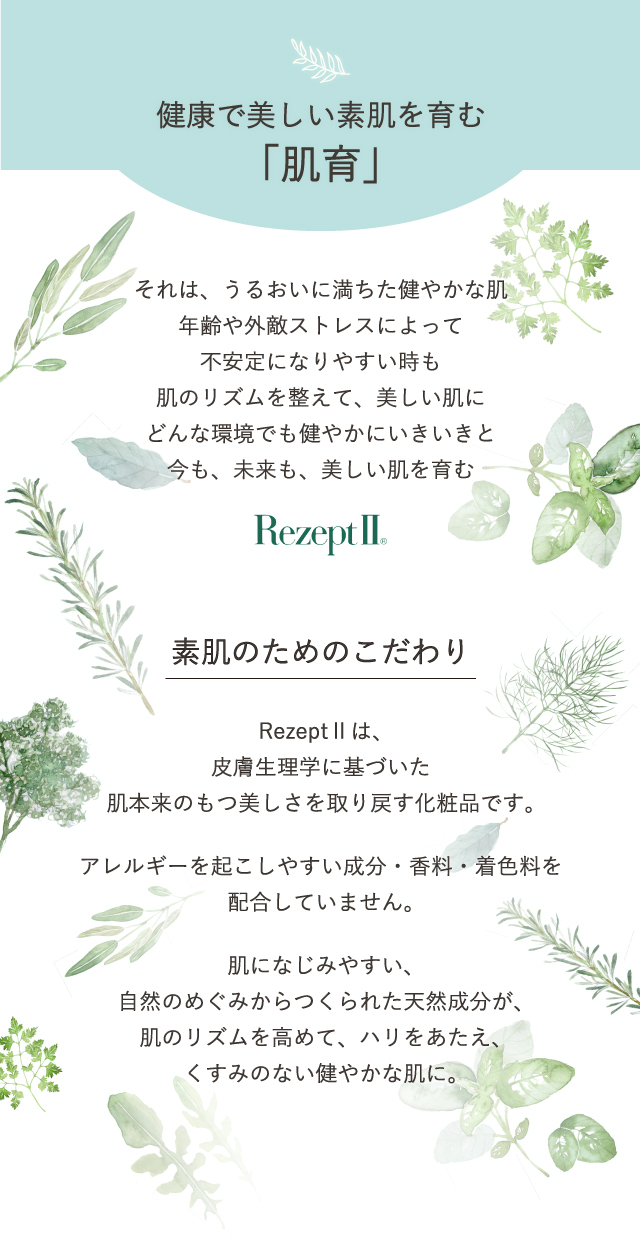 肌育キャンペーン | MD化粧品