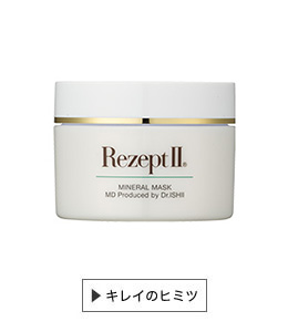 ミネラルマスク Rezept Ⅱ | MD化粧品公式サイト
