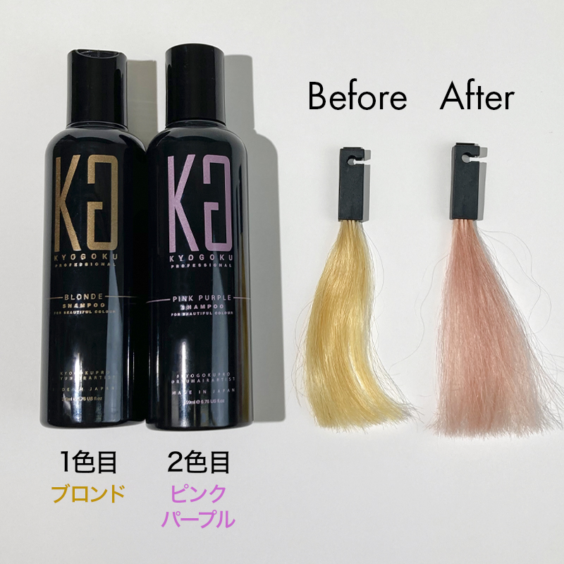 Pick up！】 KYOGOKUカラーシャンプー③ (3/3) | 株式会社マスダ増