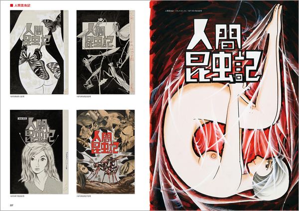 単行本未収録！ 連載時の扉絵がそのまま見られる「手塚治虫扉絵原画