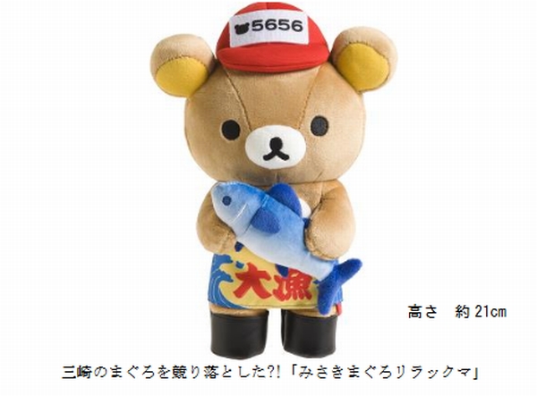 京急×リラックマ、イベント列車乗車券やオリジナルぬいぐるみを