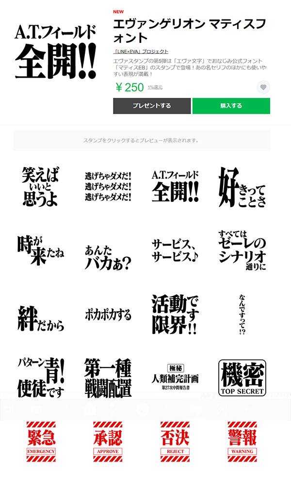 エヴァ文字」でおなじみの公式フォント「マティスEB」のLINEスタンプが