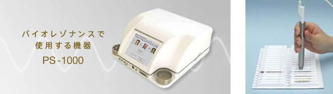 バイオレゾナンス｜中垣歯科医院