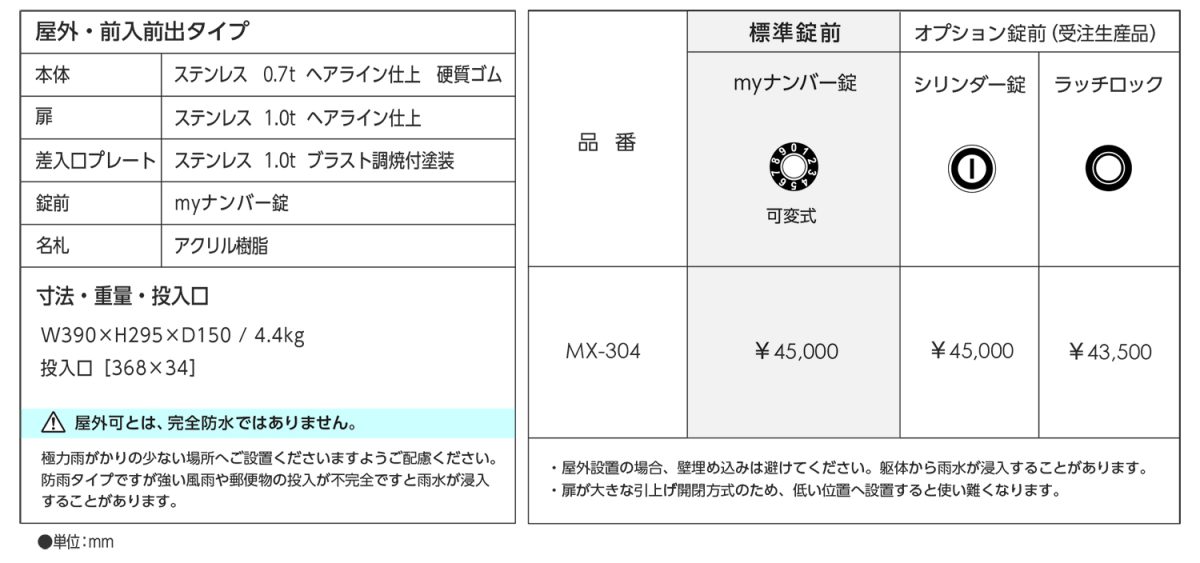 MX-304 | 田島メタルワーク株式会社
