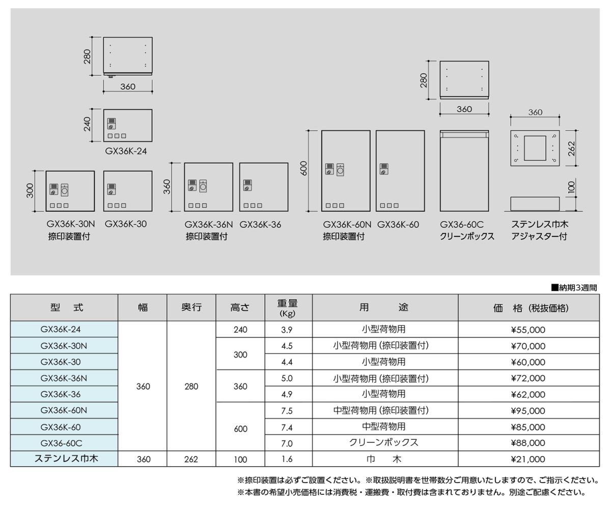 GX36K | 田島メタルワーク株式会社