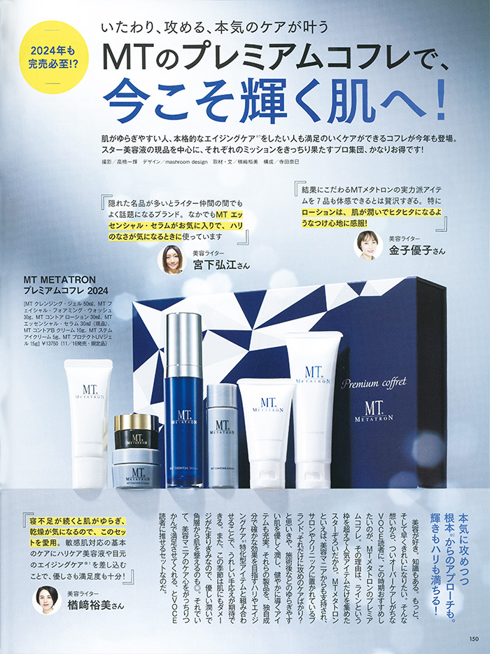 VoCE 2024年12月号 | MTメタトロン【公式】