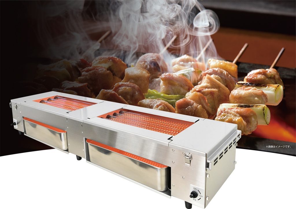 赤外線ヒーター式 業務用焼き鳥焼台｜お知らせ | メトロ電気工業株式会社