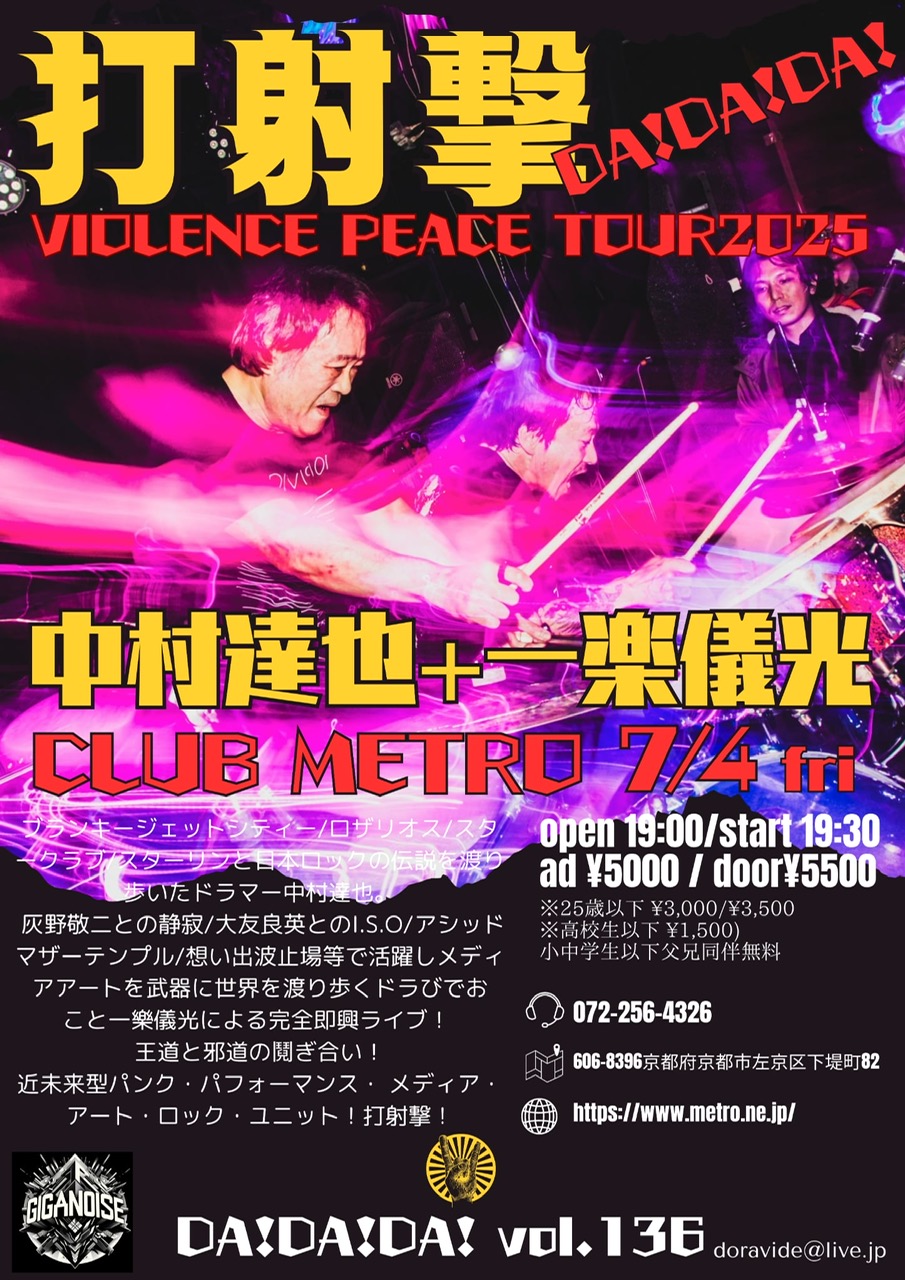 打射撃 (中村達也＋一楽儀光)”VIOLENCE PEACE TOUR2025″ | CLUB METRO