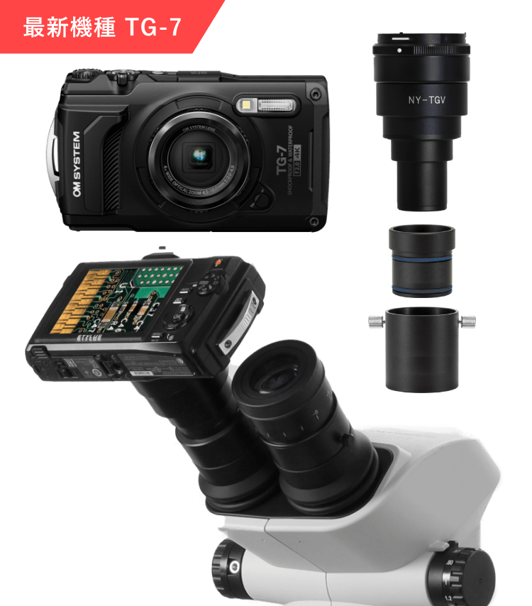 顕微鏡用デジタルカメラ アダプター Olympus TG-7 Set | 技術通販 美舘