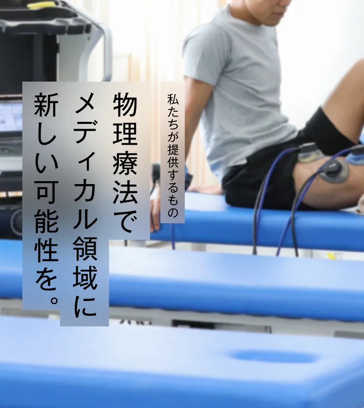 伊藤超短波 医療関係者向けサイト