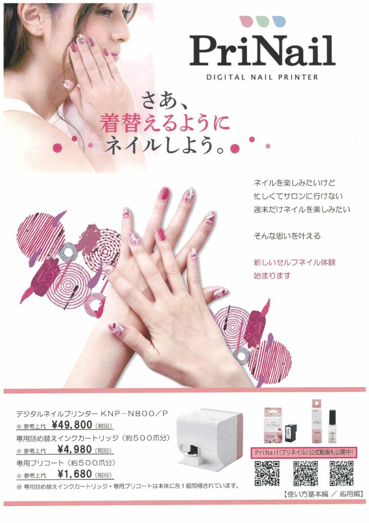 プリネイルPriNailのネイルプリンターで、簡単に好きなデザインや写真