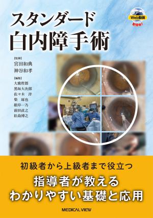 メジカルビュー社｜眼科｜これでわかる! 高機能眼内レンズ