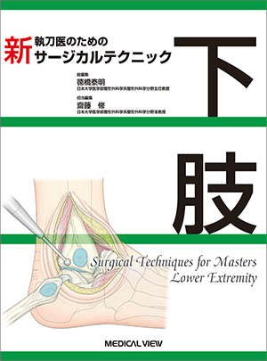 メジカルビュー社｜整形外科｜整形外科専門医へのminimal requirements