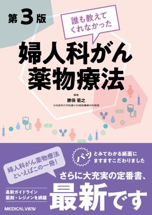 メジカルビュー社｜電子書籍・雑誌一覧
