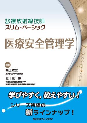 メジカルビュー社｜診療放射線技師｜診療放射線技師 イエロー・ノート