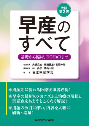 メジカルビュー社｜産婦人科・周産期医学｜データから考える不妊症・不