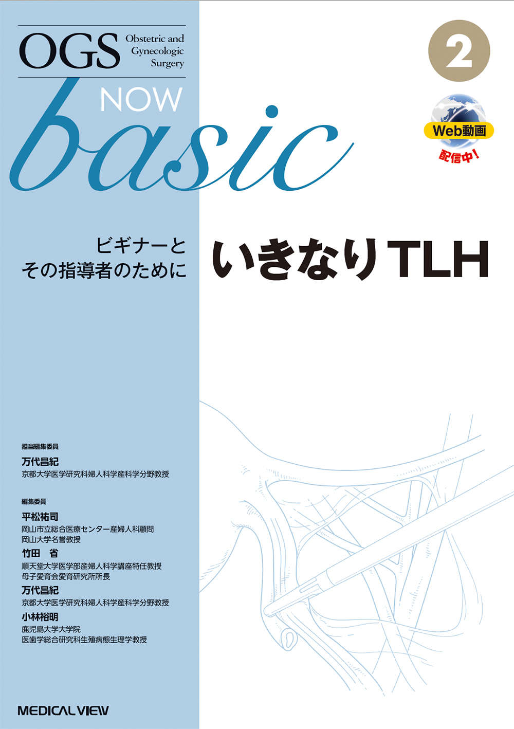 メジカルビュー社｜産婦人科・周産期医学｜OGS NOW basic 2 いきなり