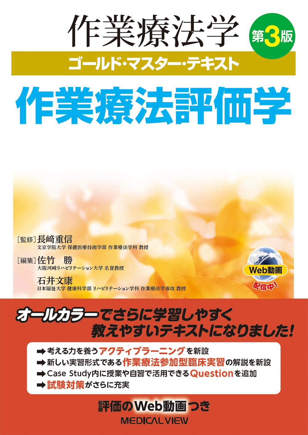 メジカルビュー社｜作業療法士｜作業療法学 ゴールド・マスター