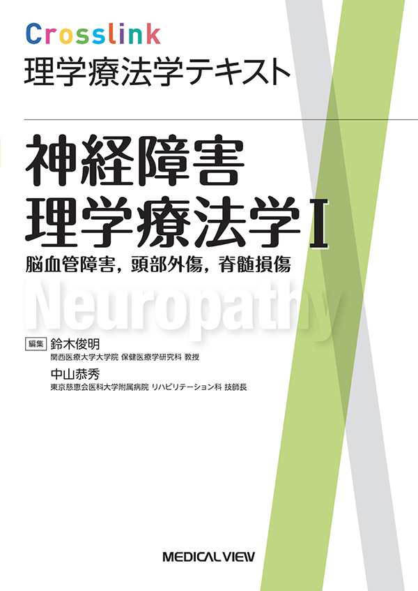 理学療法テキスト、参考書 理学療法関連参考書