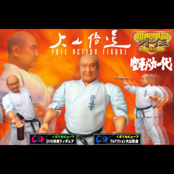 超像革命外伝 大山倍達フルアクションフィギュア｜メディコス